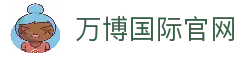 万博国际 - 每一个瞬间，都是经典